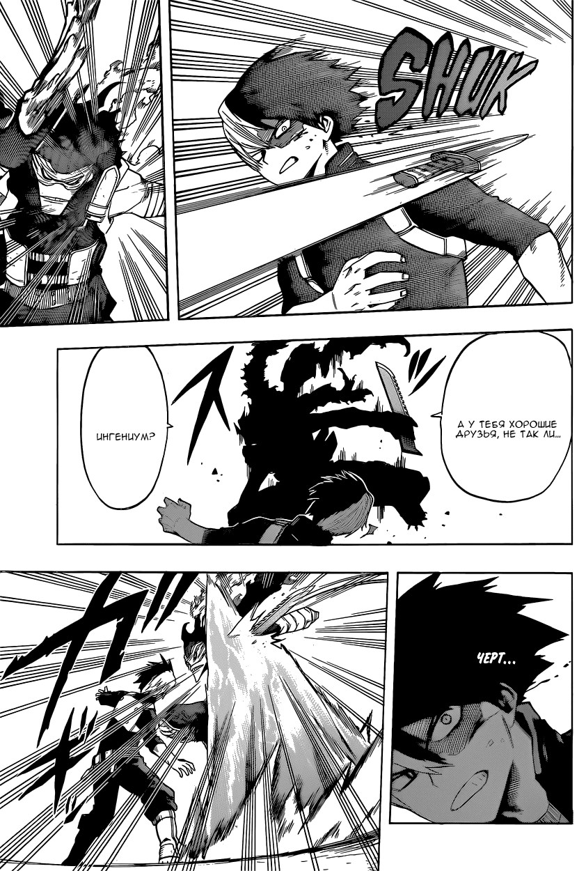 Read Boku no Hero Academia RU Manga Online