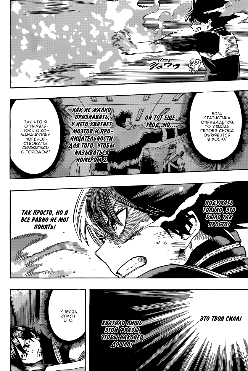 Read Boku no Hero Academia RU Manga Online