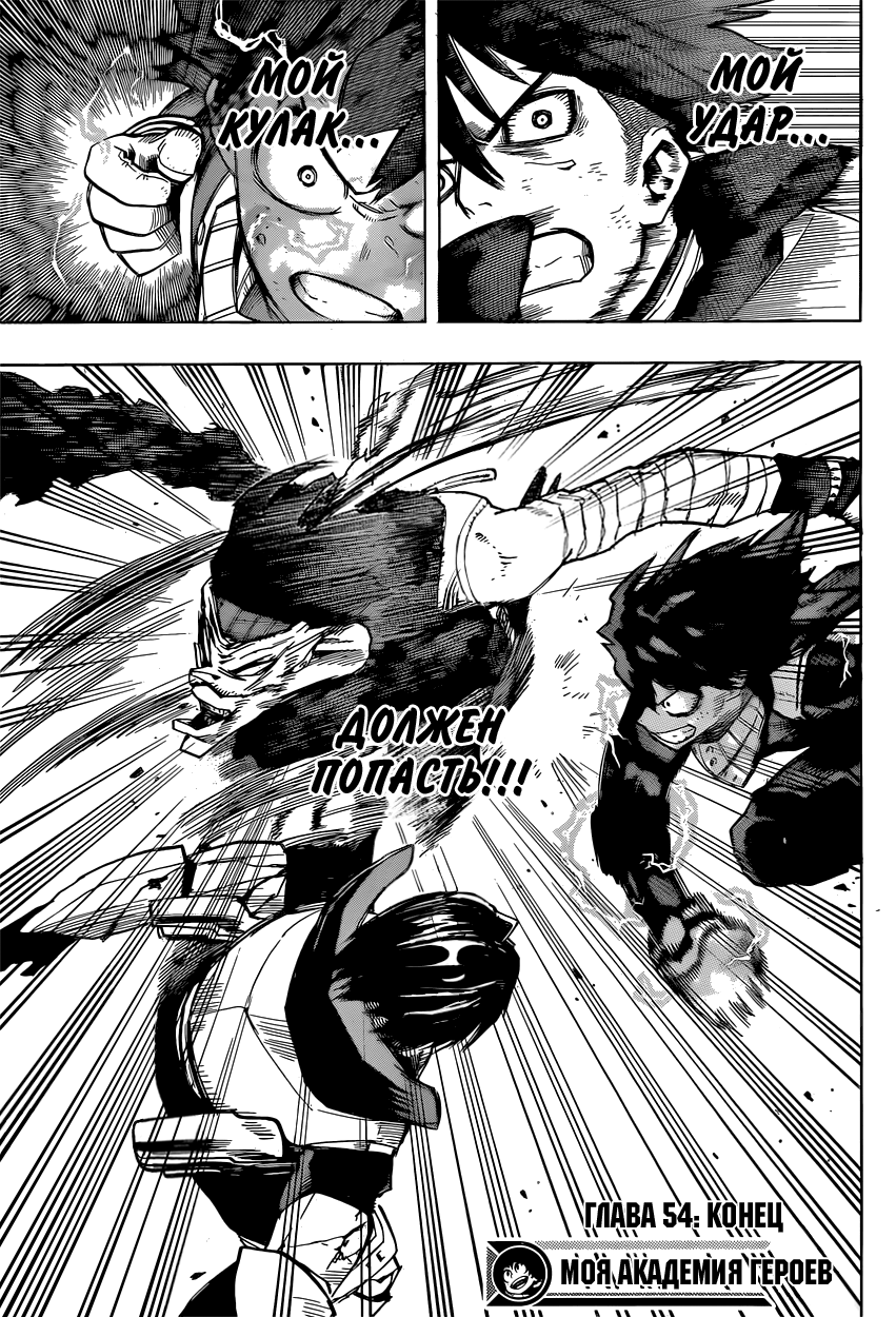 Read Boku no Hero Academia RU Manga Online