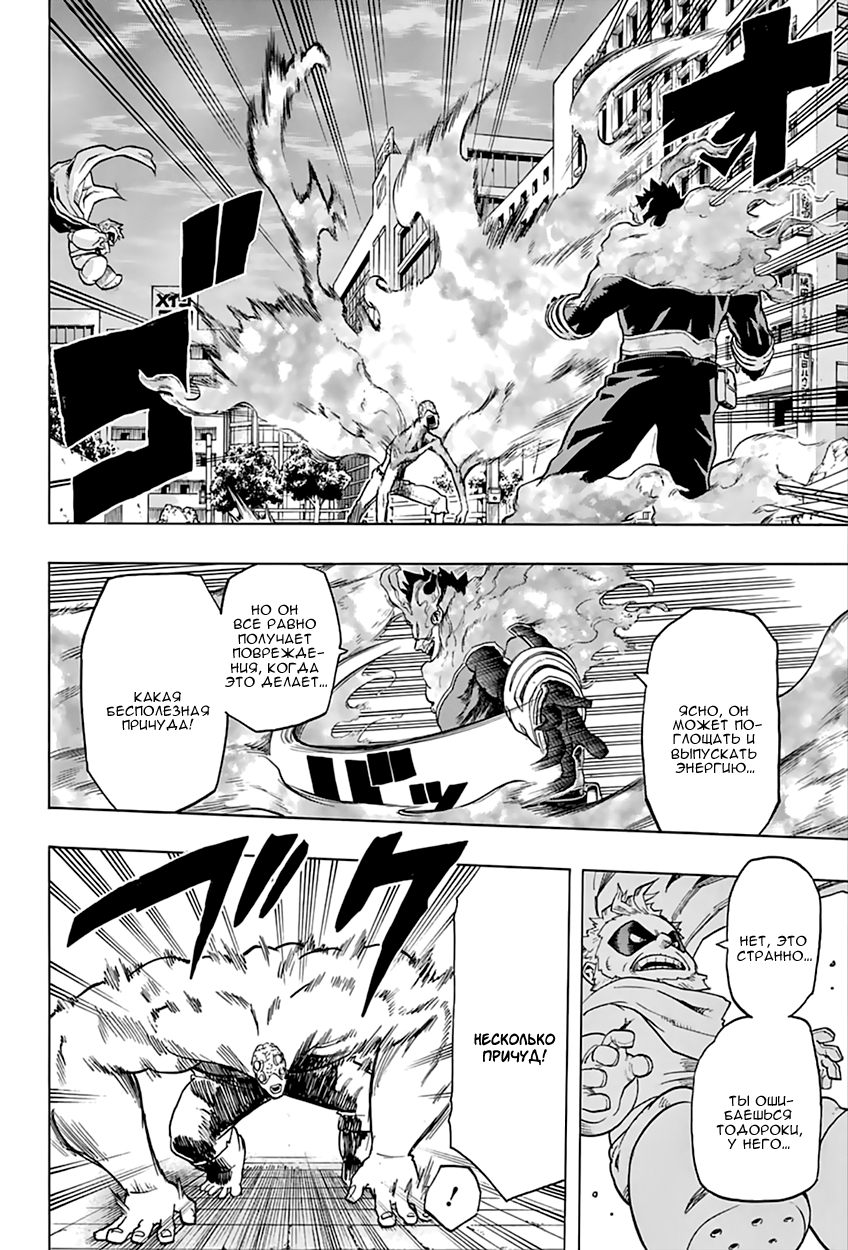 Read Boku no Hero Academia RU Manga Online