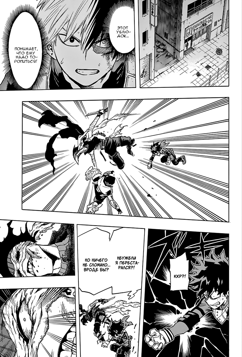 Read Boku no Hero Academia RU Manga Online