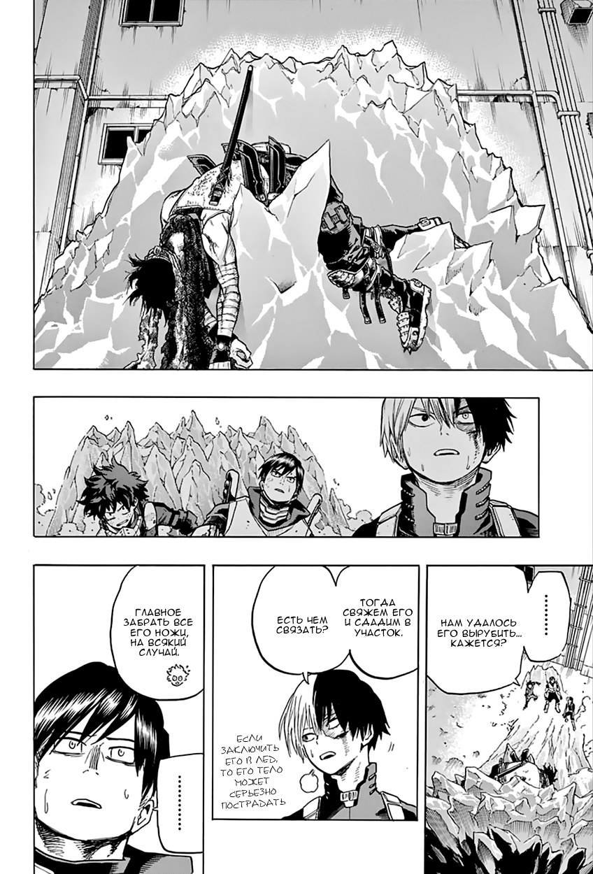 Read Boku no Hero Academia RU Manga Online