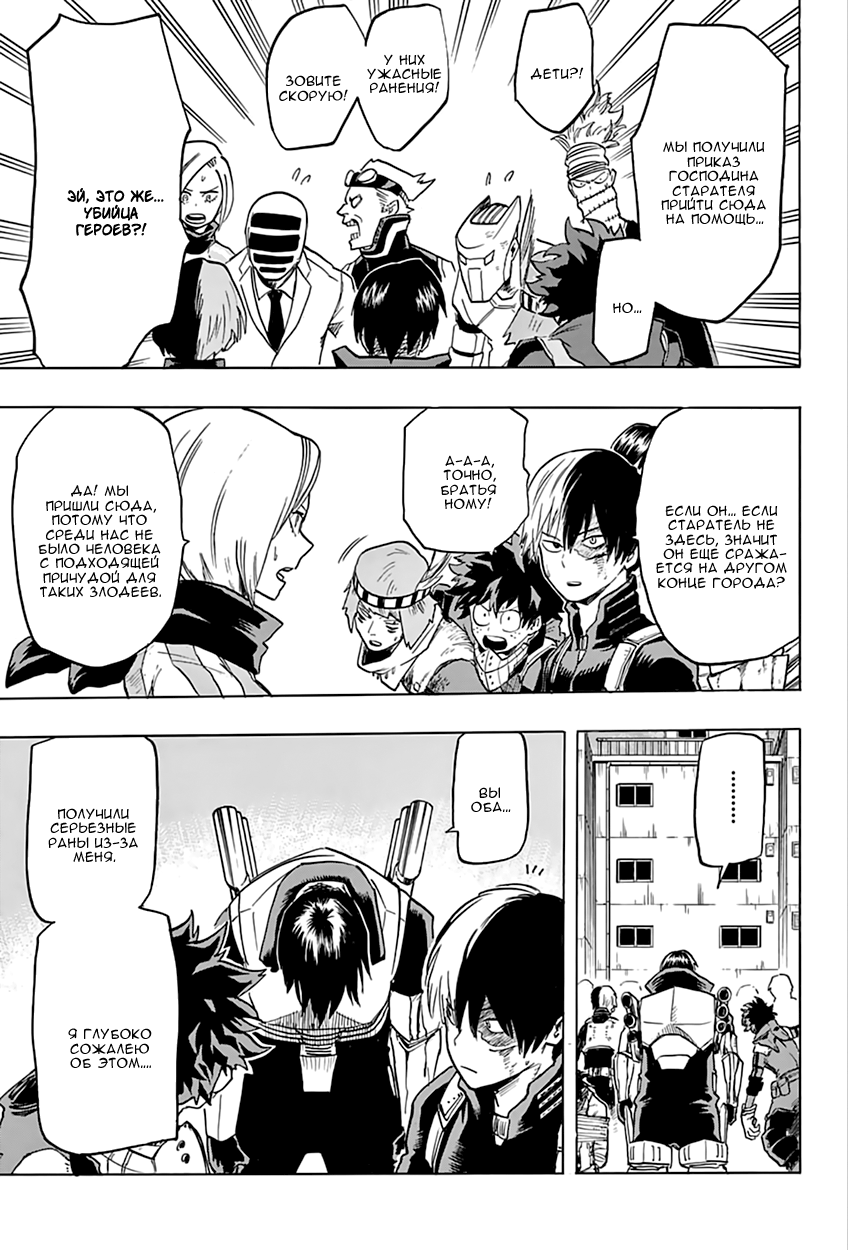 Read Boku no Hero Academia RU Manga Online
