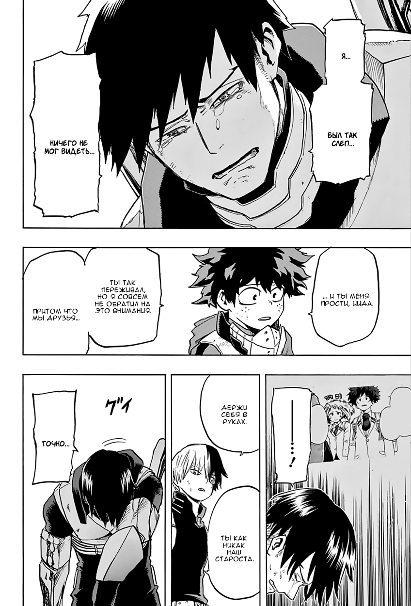 Read Boku no Hero Academia RU Manga Online