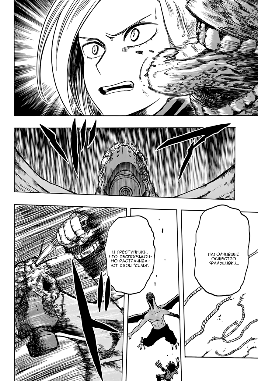 Read Boku no Hero Academia RU Manga Online