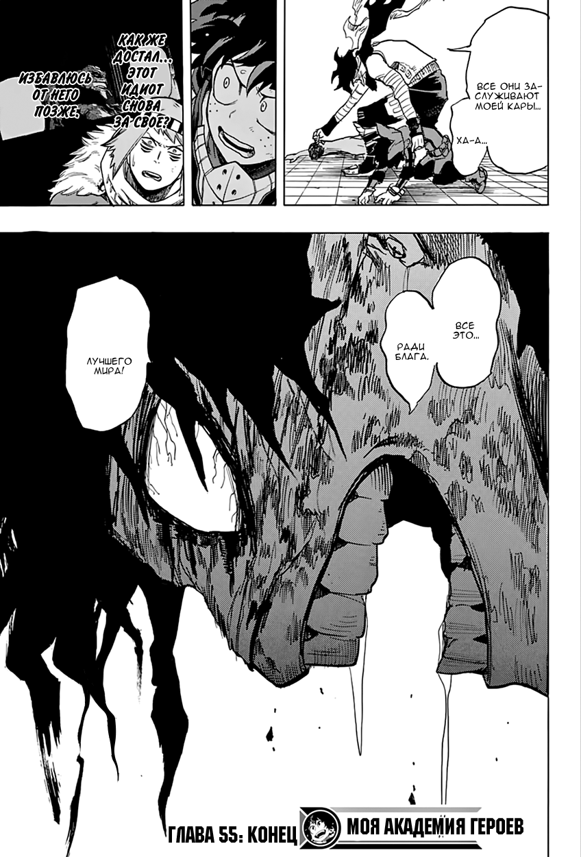 Read Boku no Hero Academia RU Manga Online
