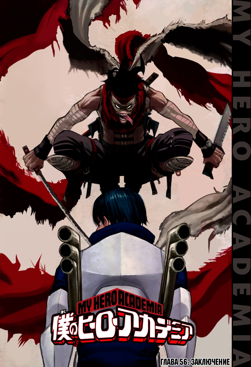 Read Boku no Hero Academia RU Manga Online