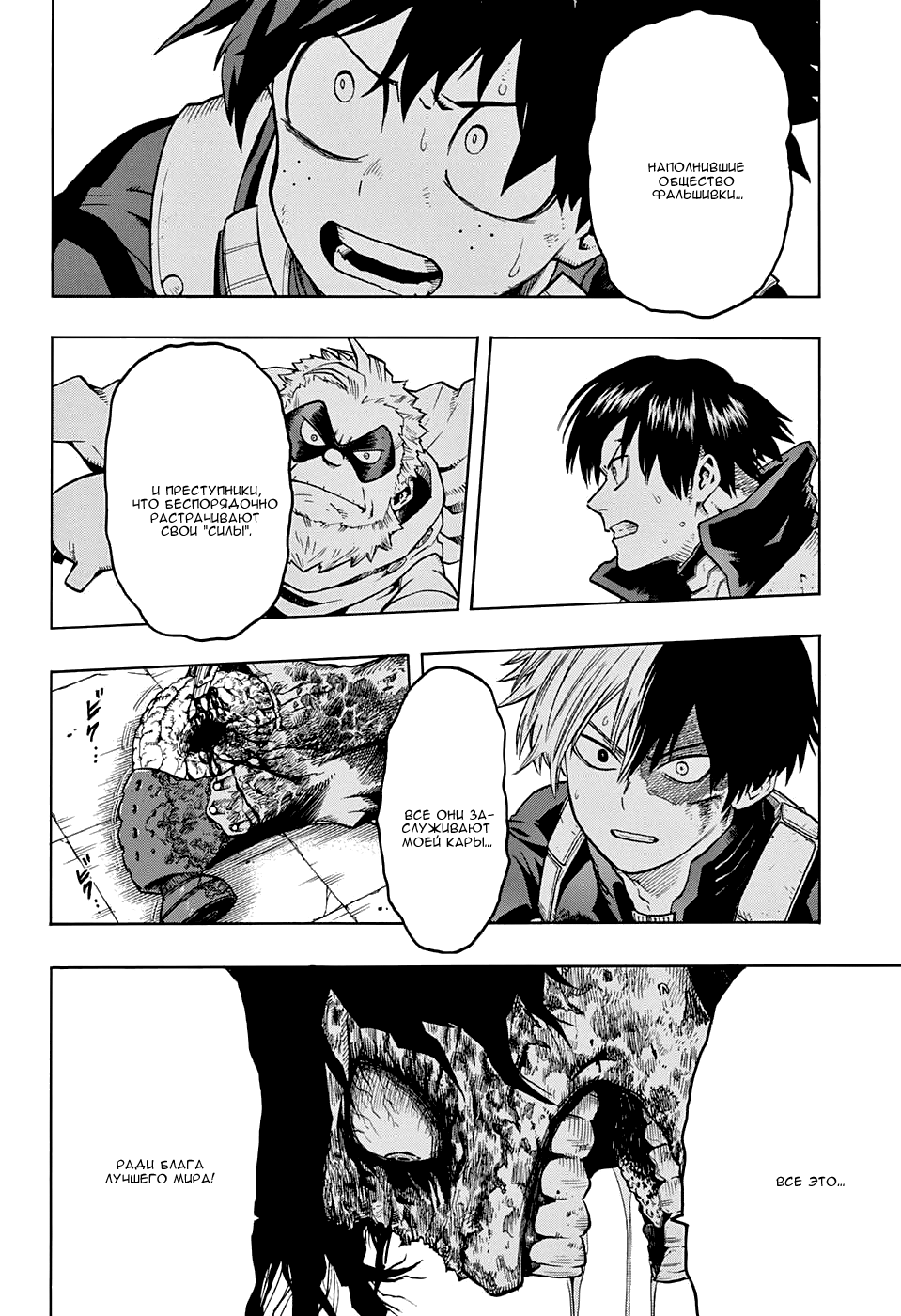 Read Boku no Hero Academia RU Manga Online