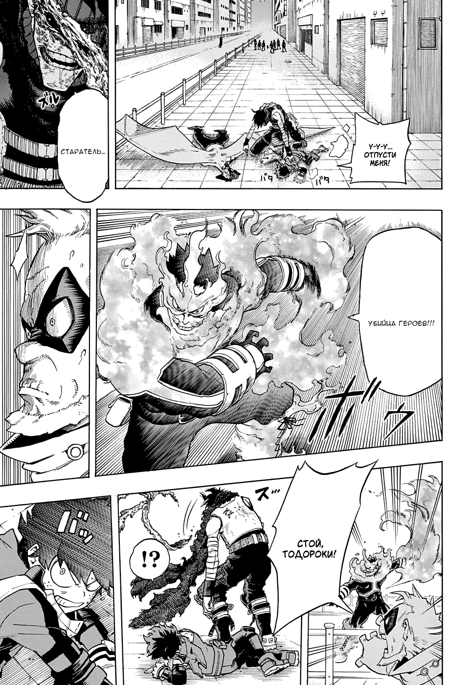 Read Boku no Hero Academia RU Manga Online