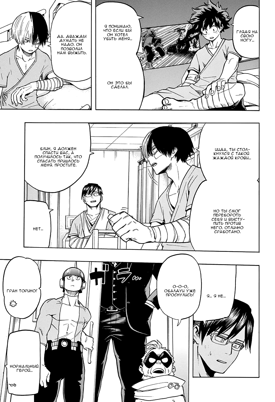 Read Boku no Hero Academia RU Manga Online
