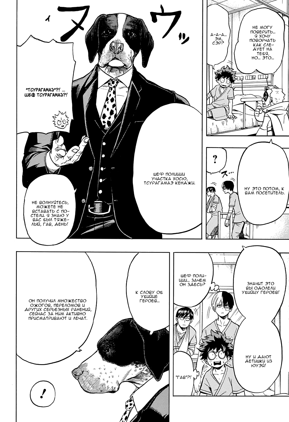 Read Boku no Hero Academia RU Manga Online