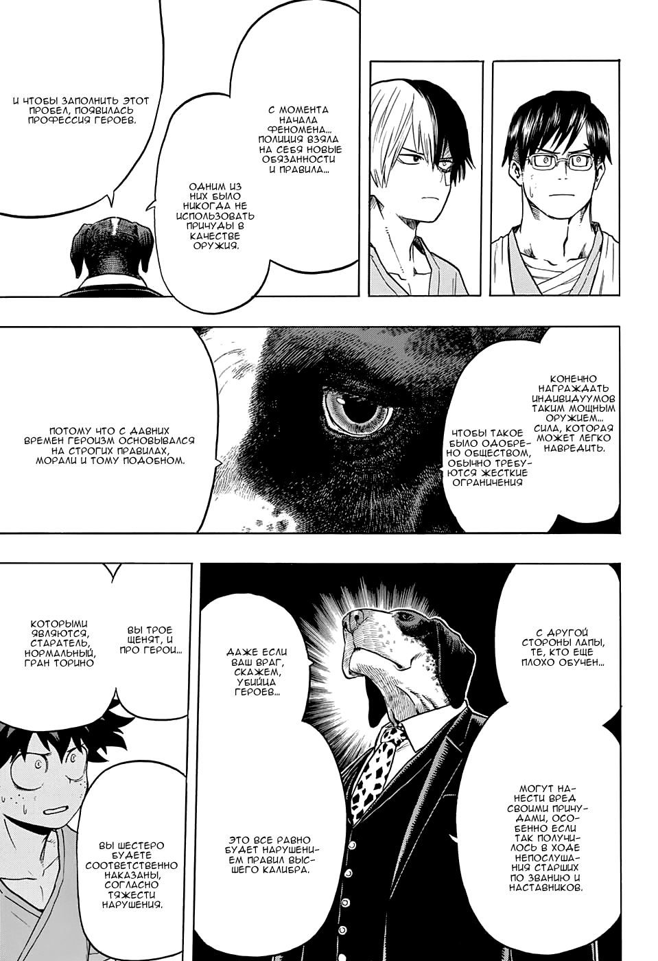 Read Boku no Hero Academia RU Manga Online