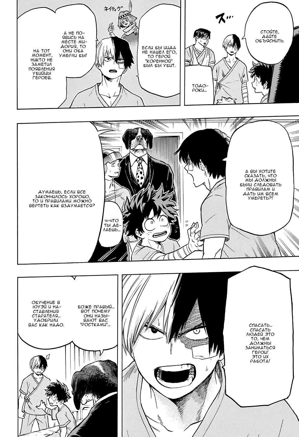 Read Boku no Hero Academia RU Manga Online
