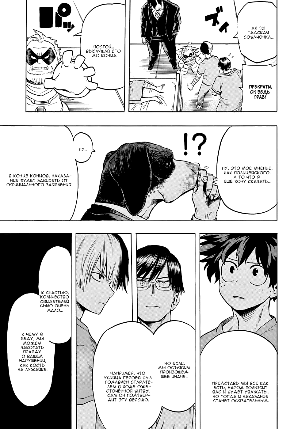 Read Boku no Hero Academia RU Manga Online