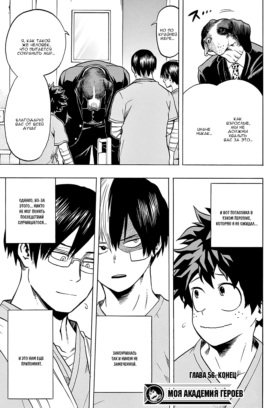 Read Boku no Hero Academia RU Manga Online