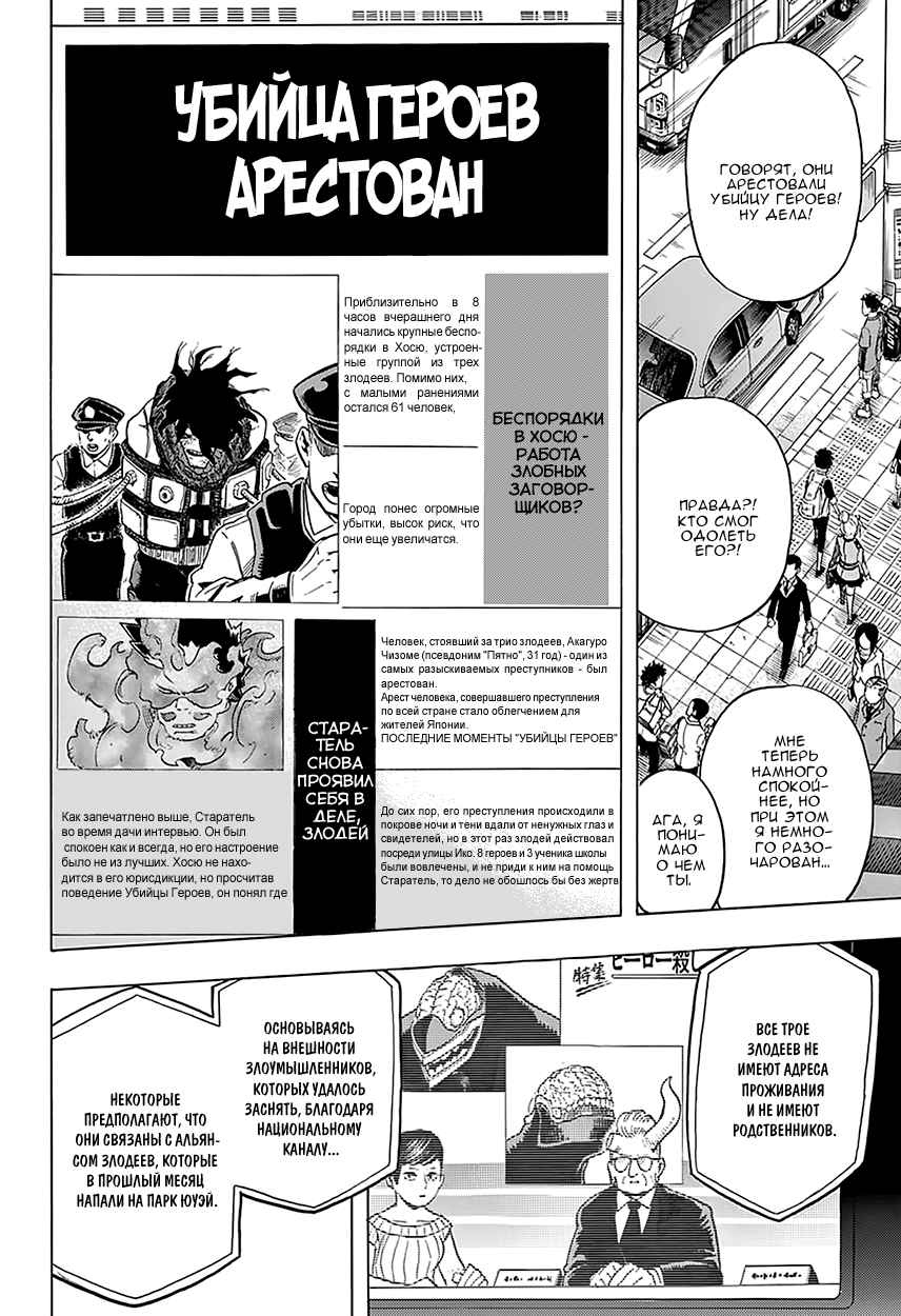 Read Boku no Hero Academia RU Manga Online