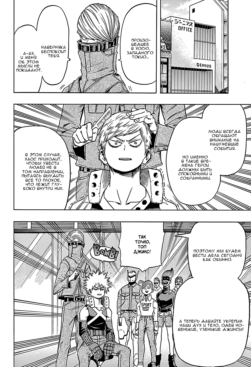 Read Boku no Hero Academia RU Manga Online