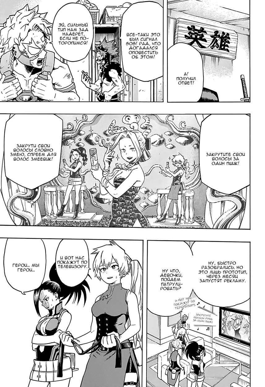 Read Boku no Hero Academia RU Manga Online