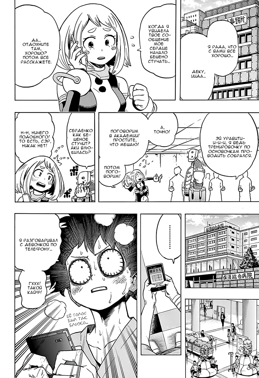 Read Boku no Hero Academia RU Manga Online