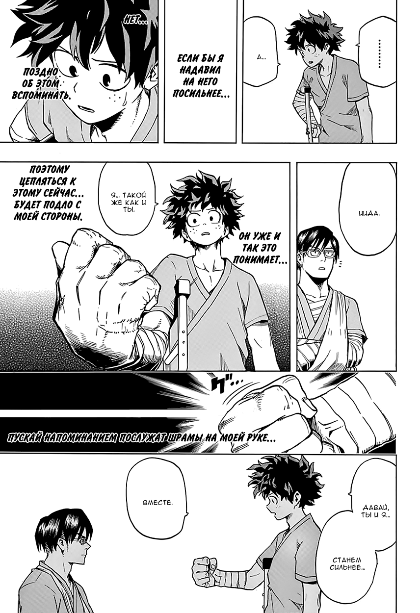 Read Boku no Hero Academia RU Manga Online