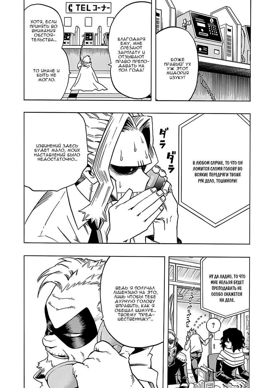 Read Boku no Hero Academia RU Manga Online