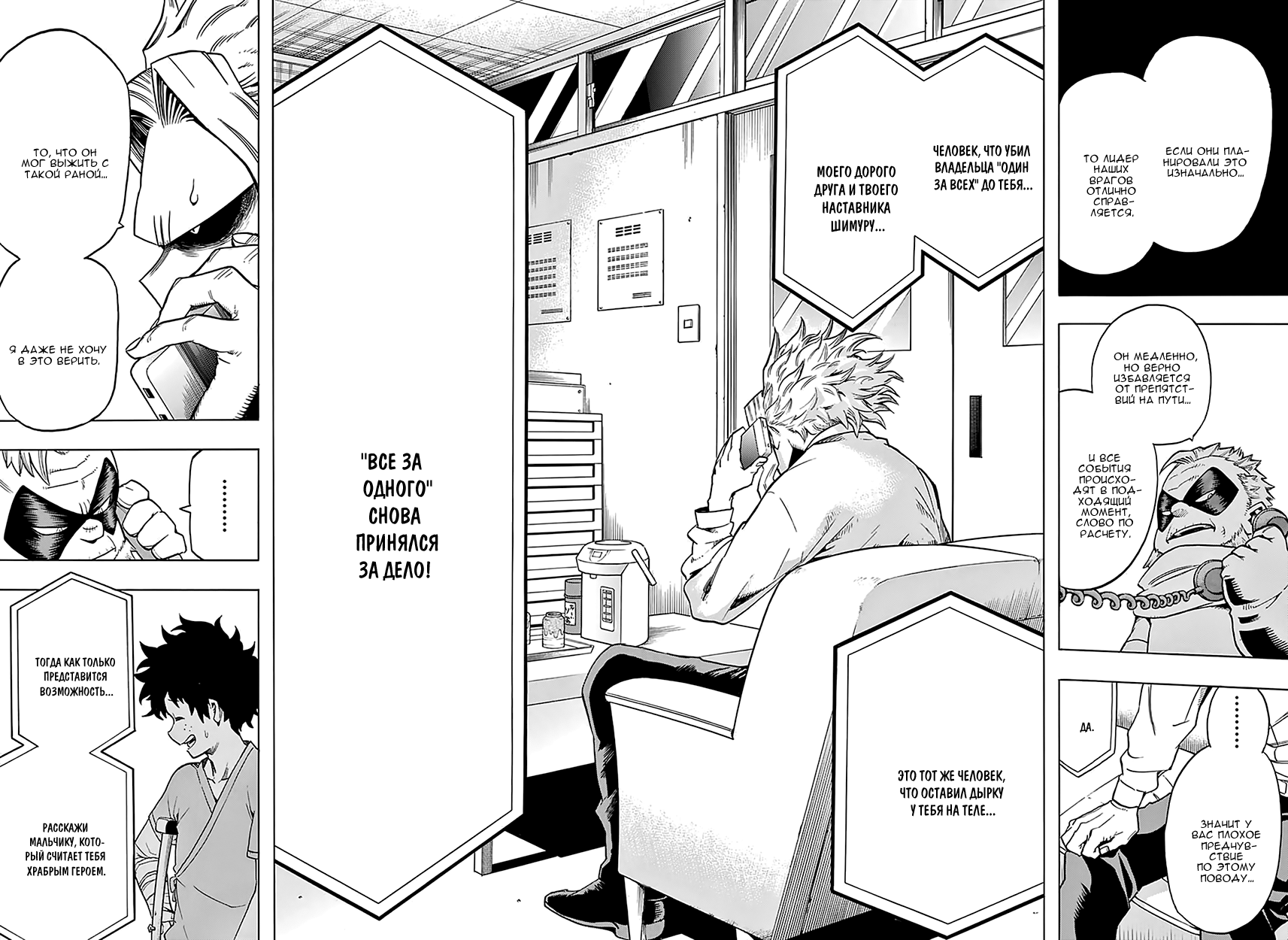 Read Boku no Hero Academia RU Manga Online
