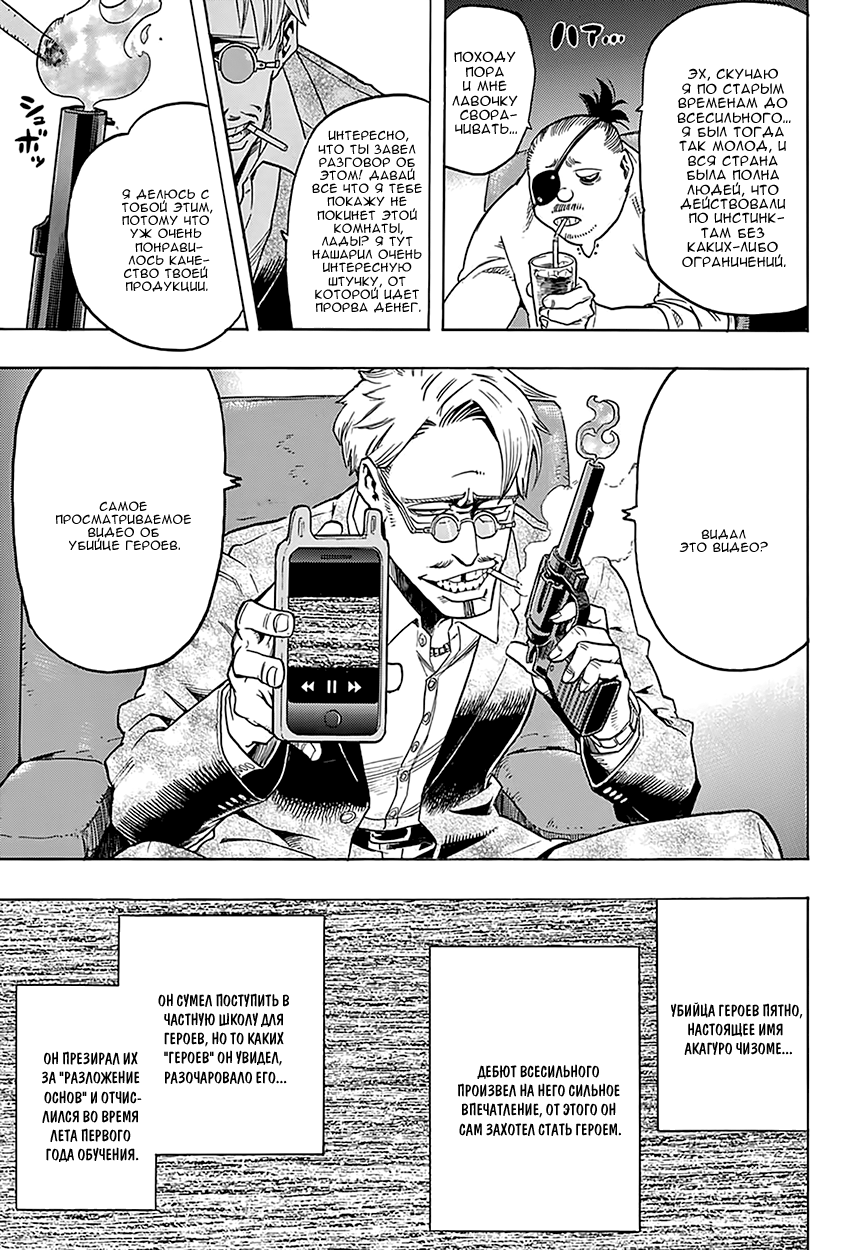 Read Boku no Hero Academia RU Manga Online