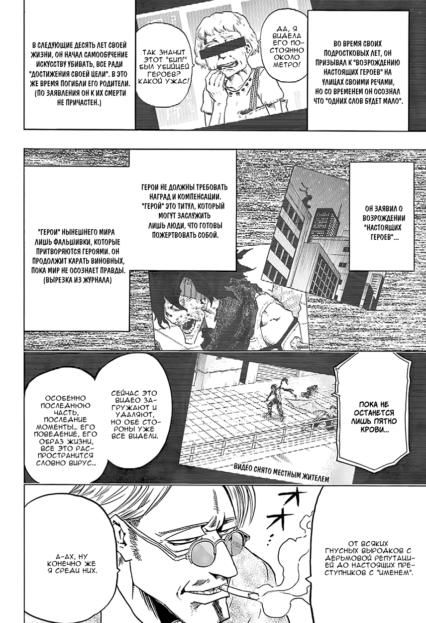 Read Boku no Hero Academia RU Manga Online