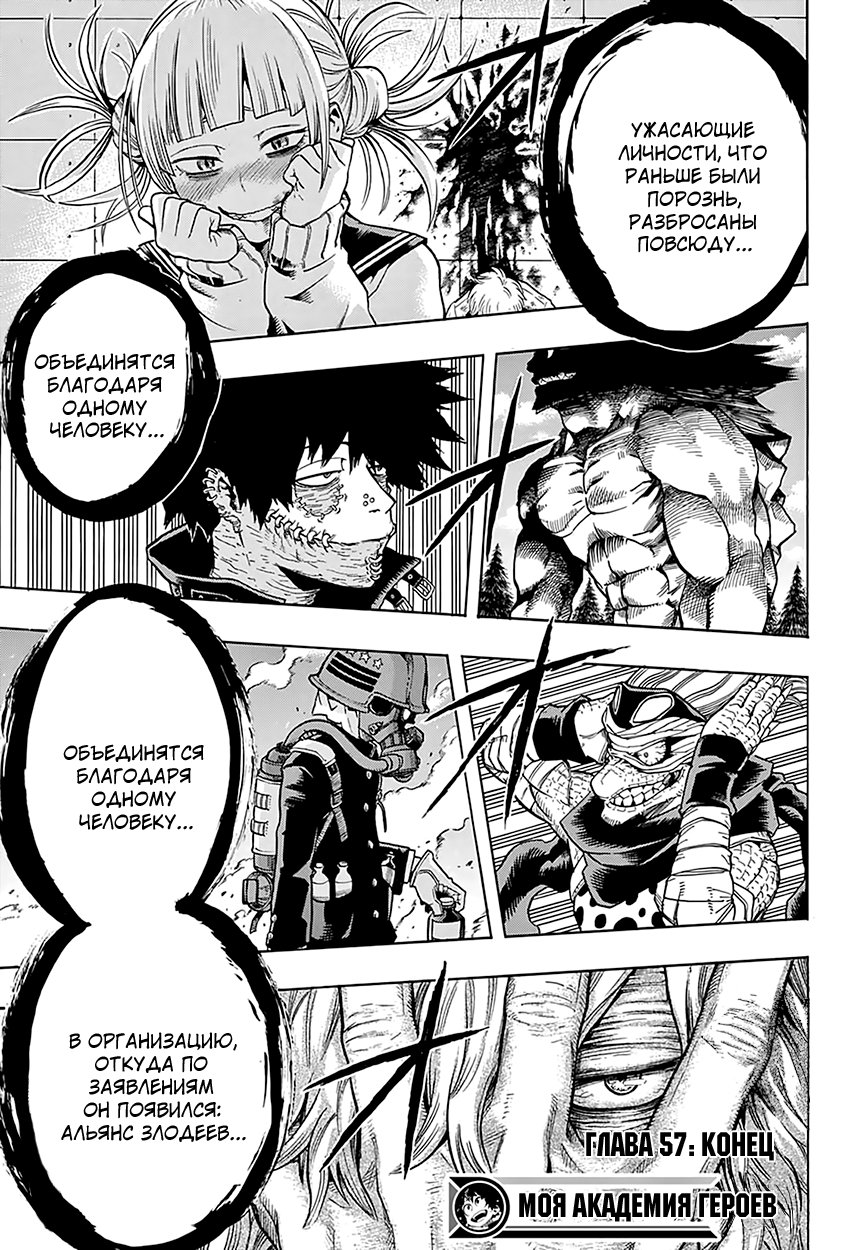 Read Boku no Hero Academia RU Manga Online