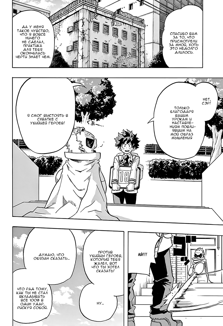 Read Boku no Hero Academia RU Manga Online