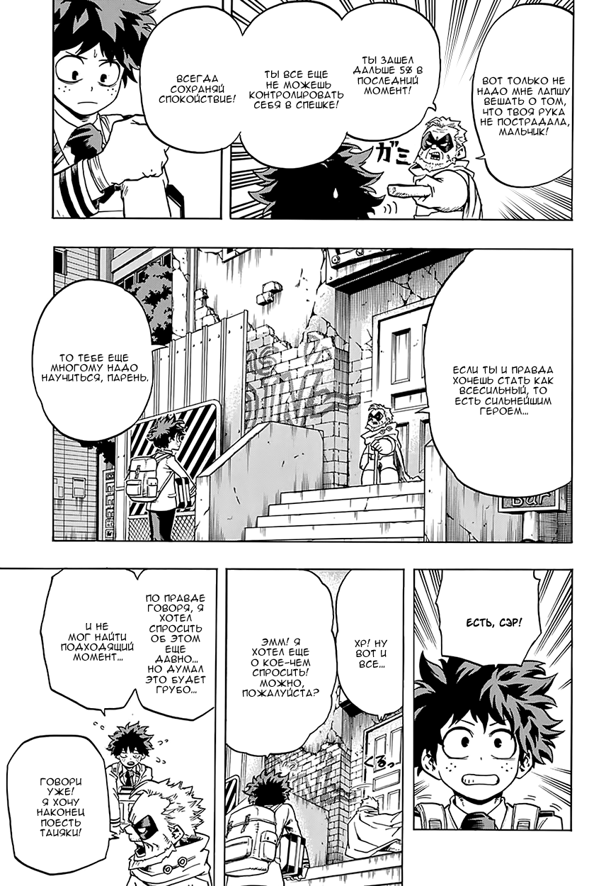 Read Boku no Hero Academia RU Manga Online