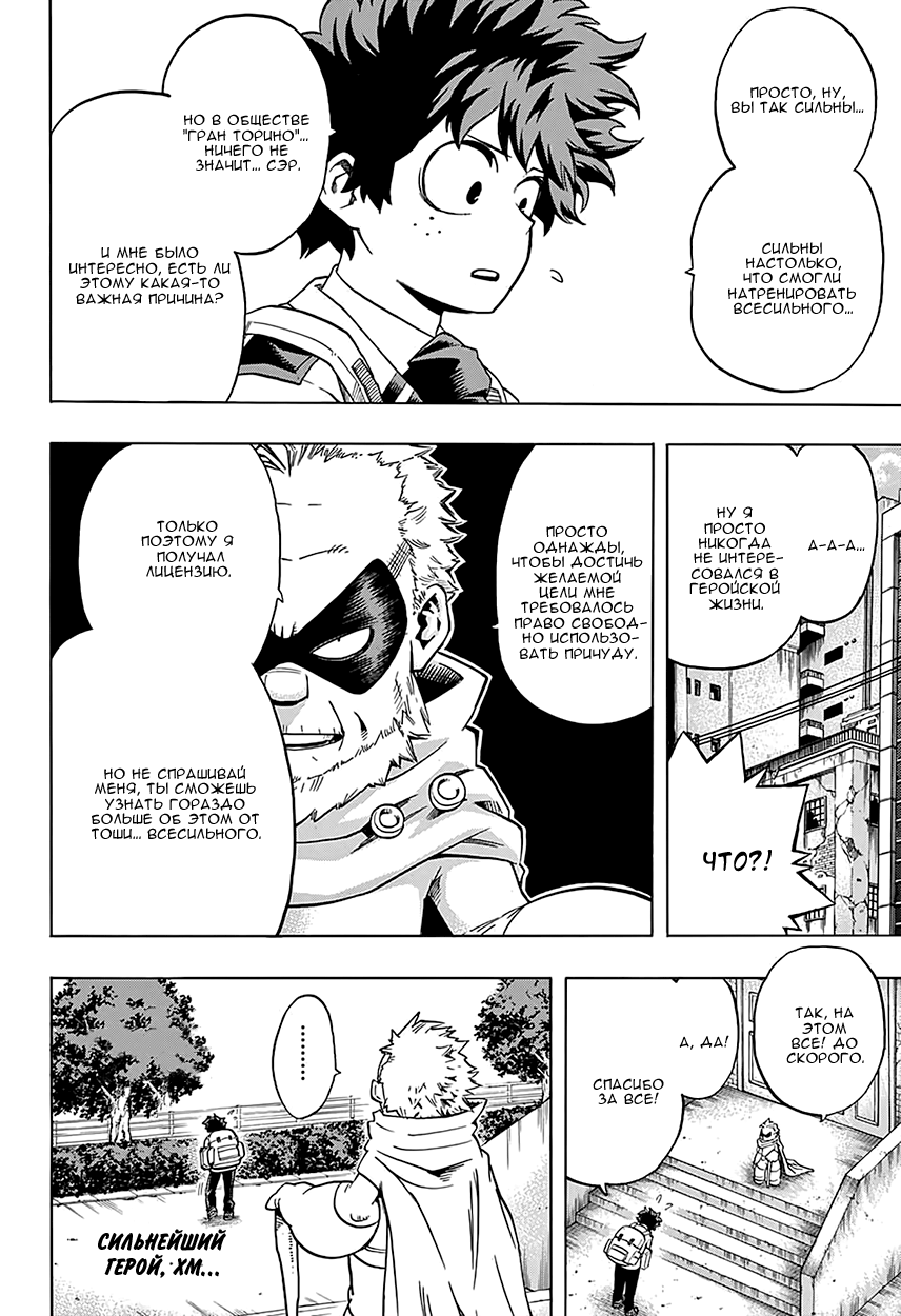 Read Boku no Hero Academia RU Manga Online