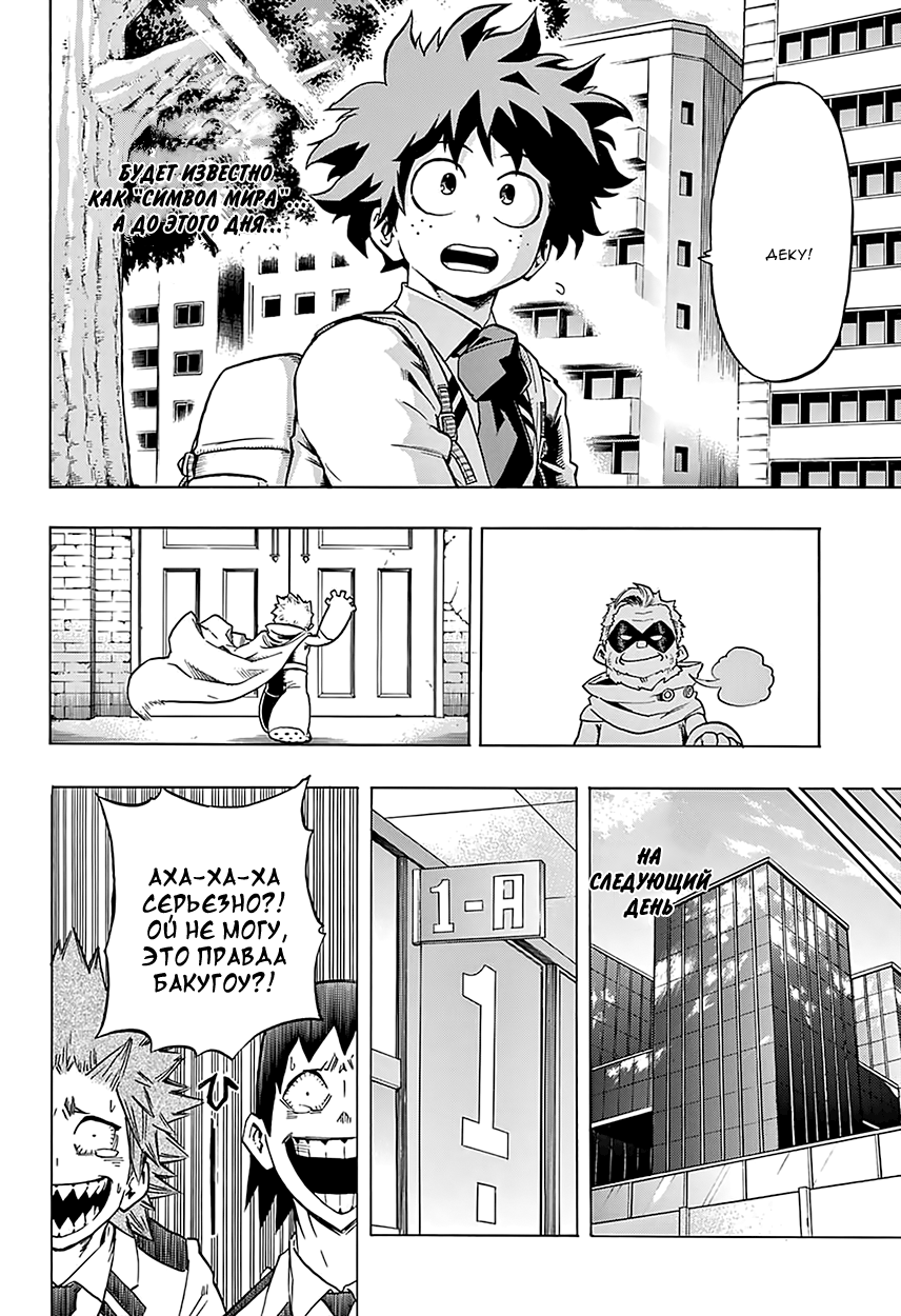 Read Boku no Hero Academia RU Manga Online