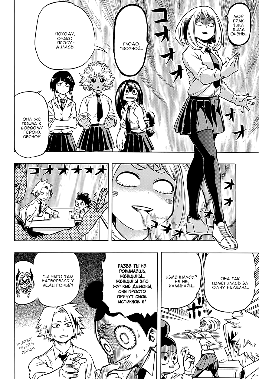 Read Boku no Hero Academia RU Manga Online