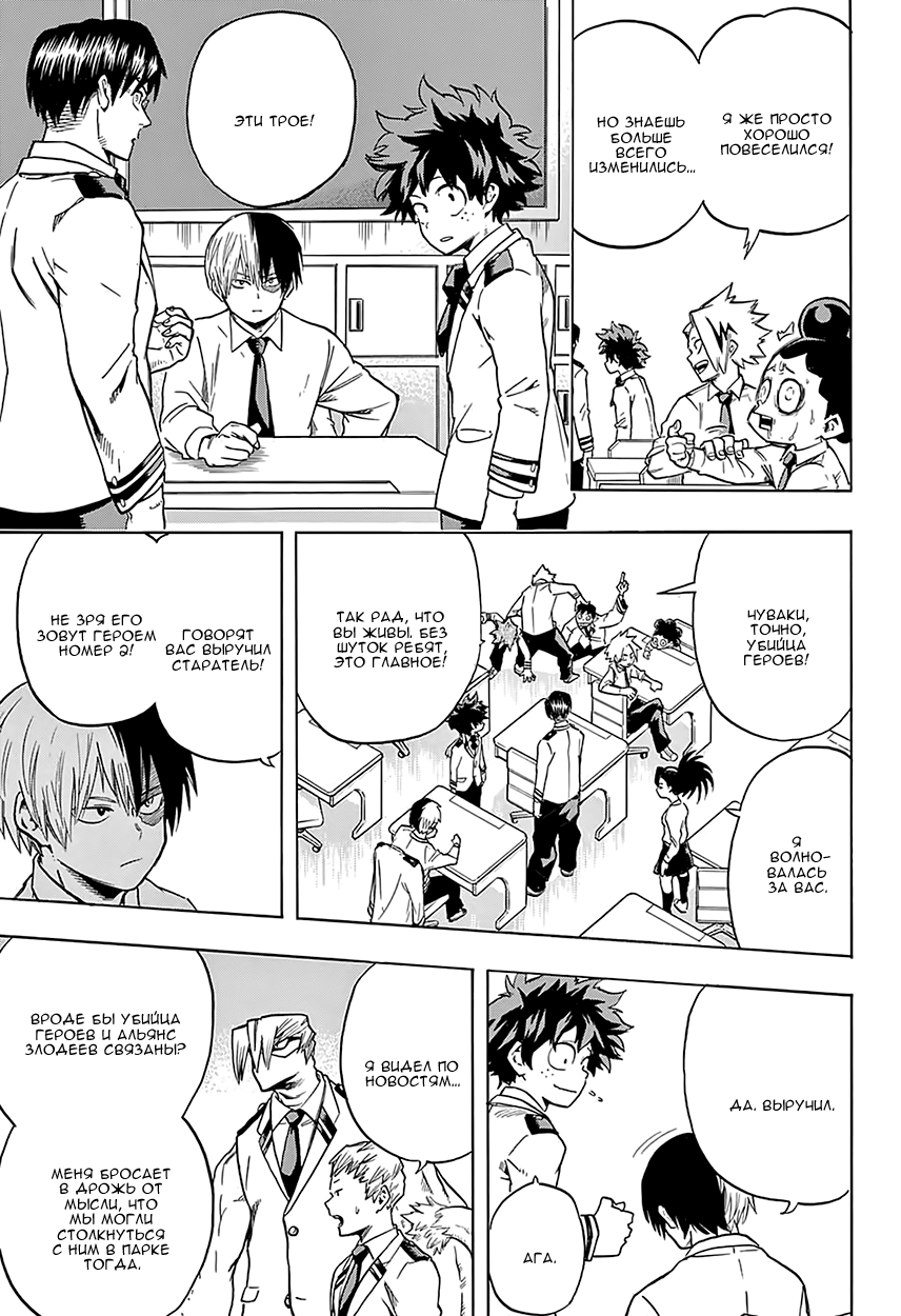 Read Boku no Hero Academia RU Manga Online