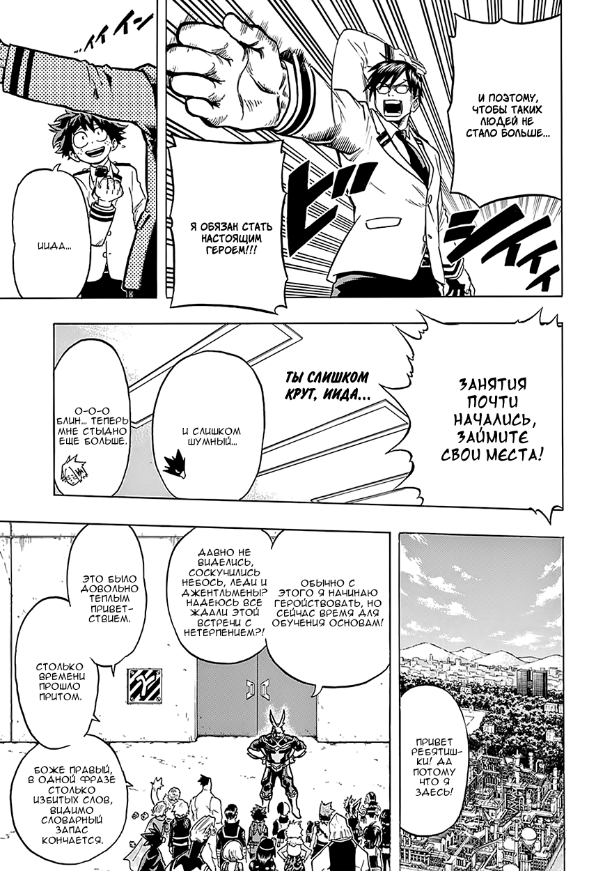 Read Boku no Hero Academia RU Manga Online