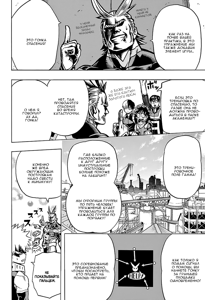 Read Boku no Hero Academia RU Manga Online