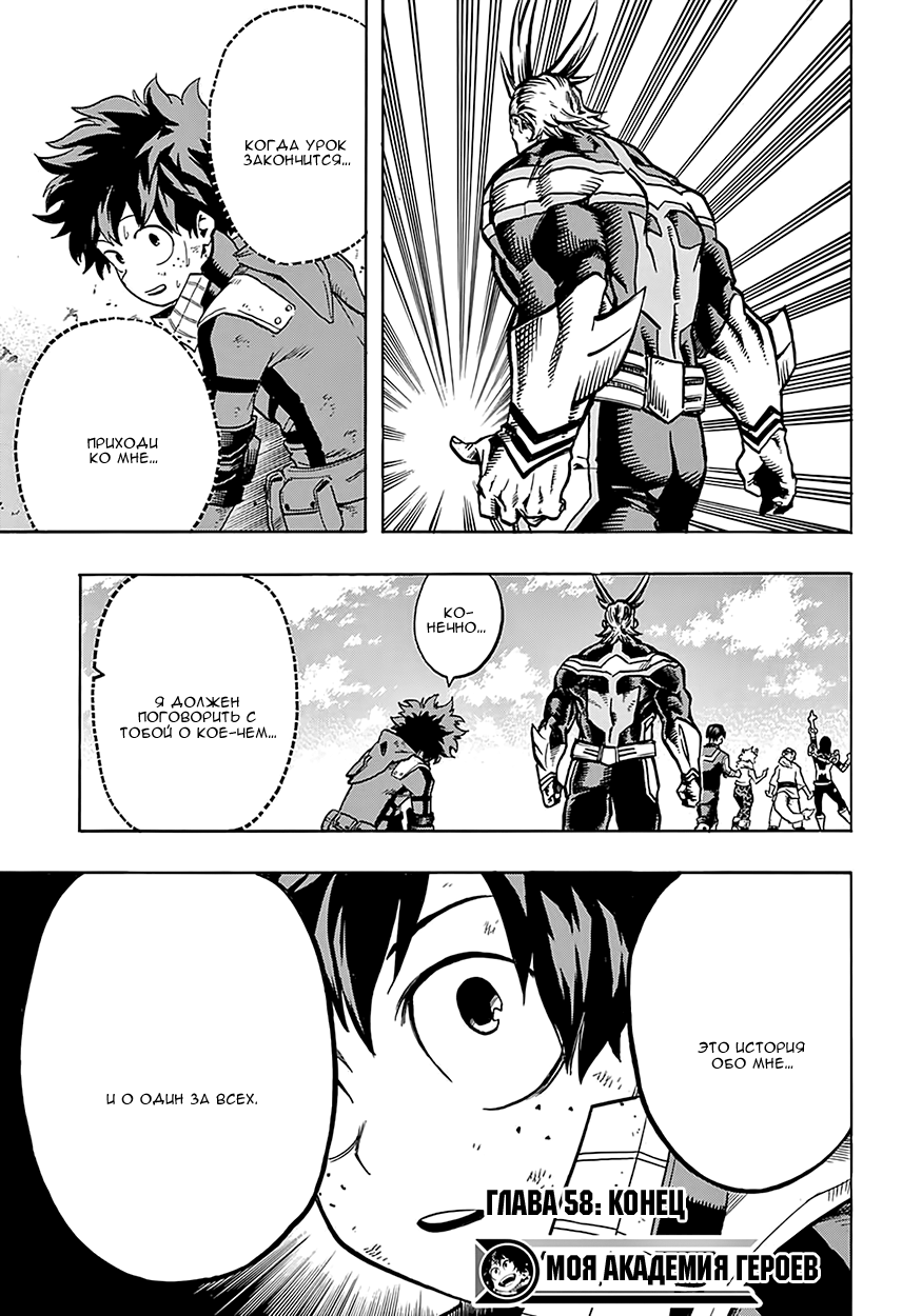 Read Boku no Hero Academia RU Manga Online