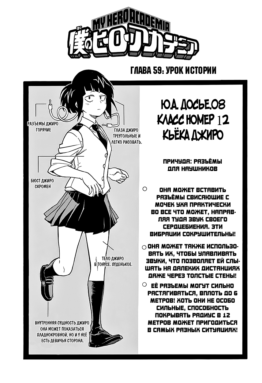 Read Boku no Hero Academia RU Manga Online