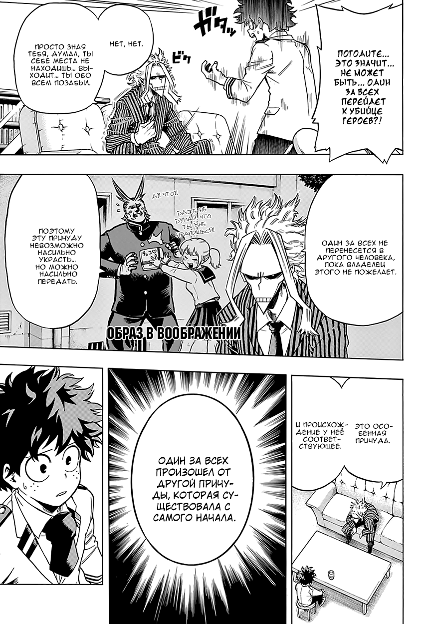 Read Boku no Hero Academia RU Manga Online