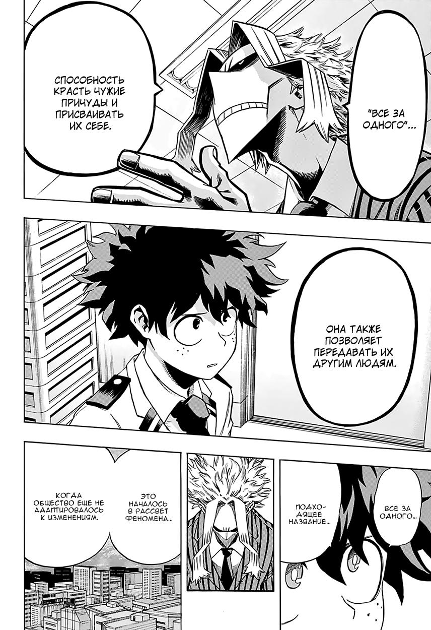 Read Boku no Hero Academia RU Manga Online