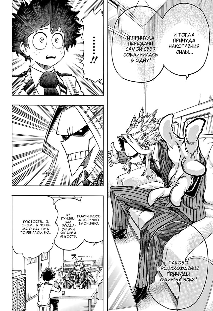 Read Boku no Hero Academia RU Manga Online