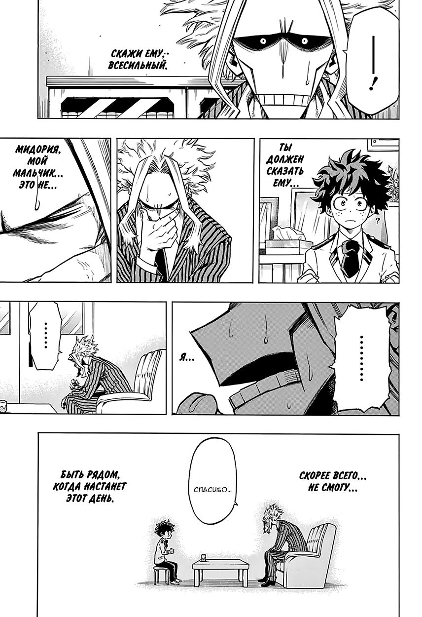 Read Boku no Hero Academia RU Manga Online