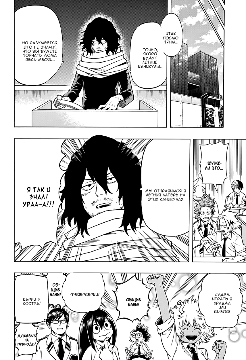 Read Boku no Hero Academia RU Manga Online