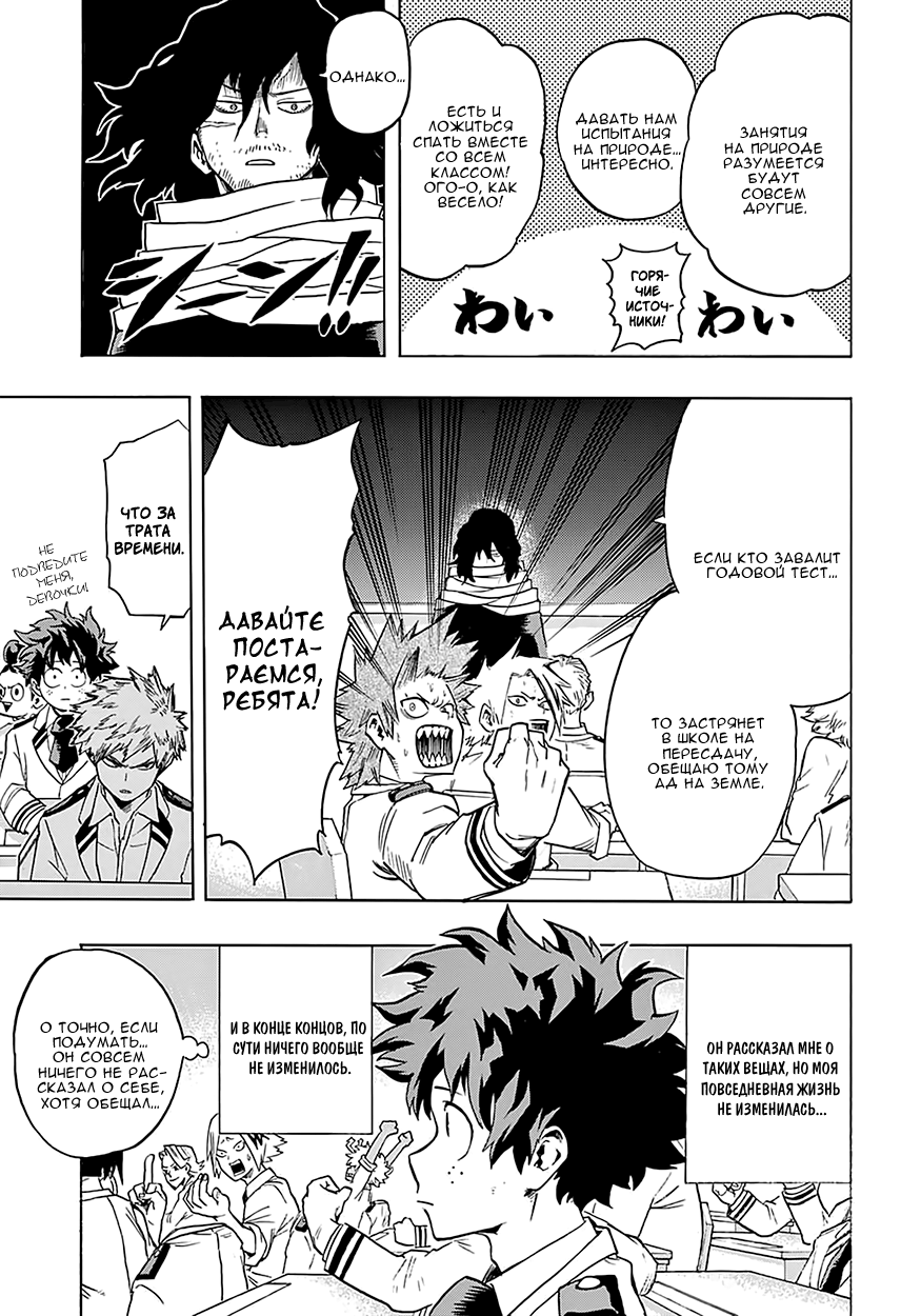 Read Boku no Hero Academia RU Manga Online