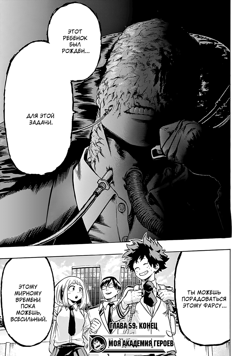 Read Boku no Hero Academia RU Manga Online