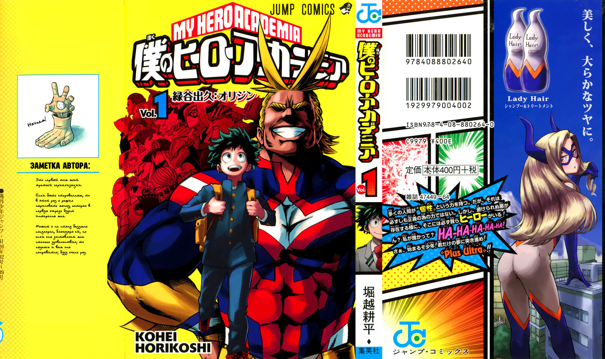 Read Boku no Hero Academia RU Manga Online