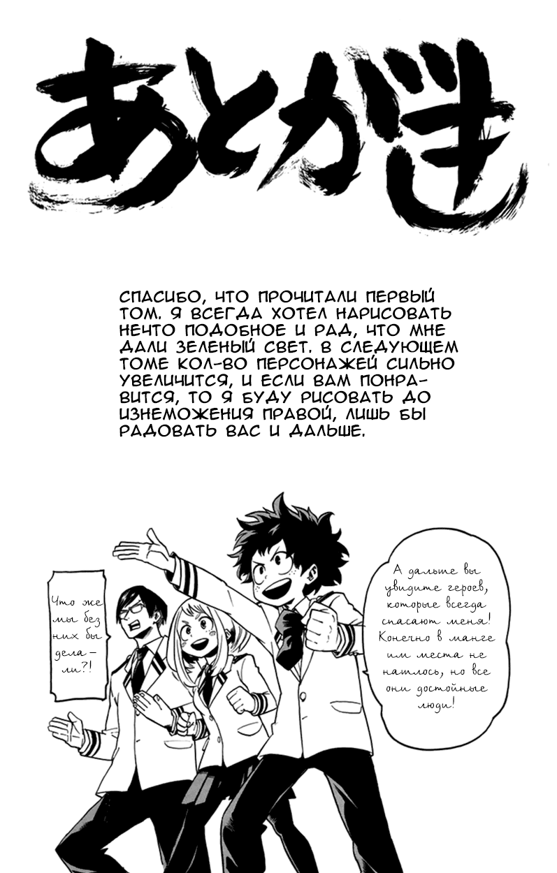 Read Boku no Hero Academia RU Manga Online