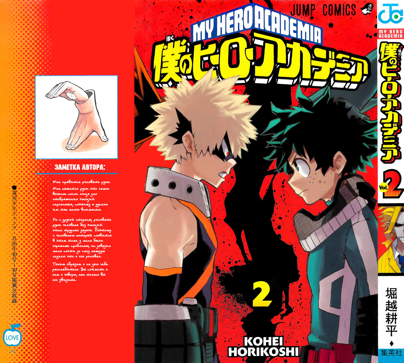 Read Boku no Hero Academia RU Manga Online