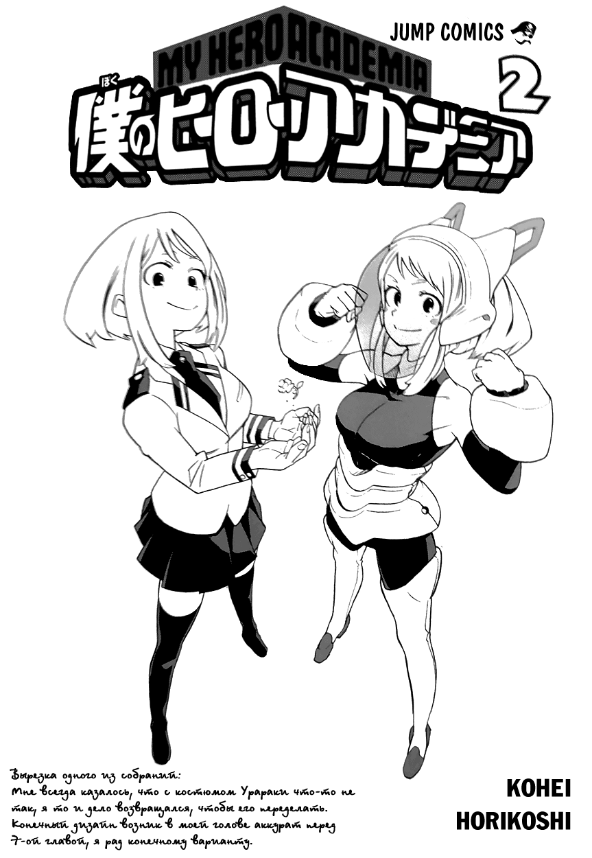 Read Boku no Hero Academia RU Manga Online